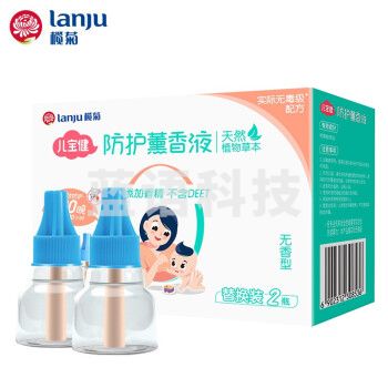 榄菊 儿宝健防护薰香液2瓶（仅液）家用无香型 天然植物草本100012759316