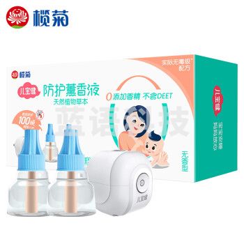 榄菊 儿宝健防护薰香液2瓶90晚+1器家用无香型 天然植物草本100012759314