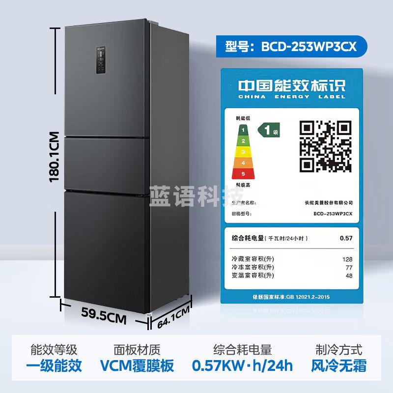 美菱(MELING) 253升三门冰箱 一级能效变频中门可变温风冷无霜净味低噪 小型家用电冰箱 BCD-253WP3CX