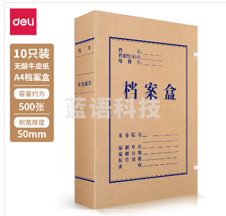 得力5620牛皮纸档案盒(黄)(1袋=10个)