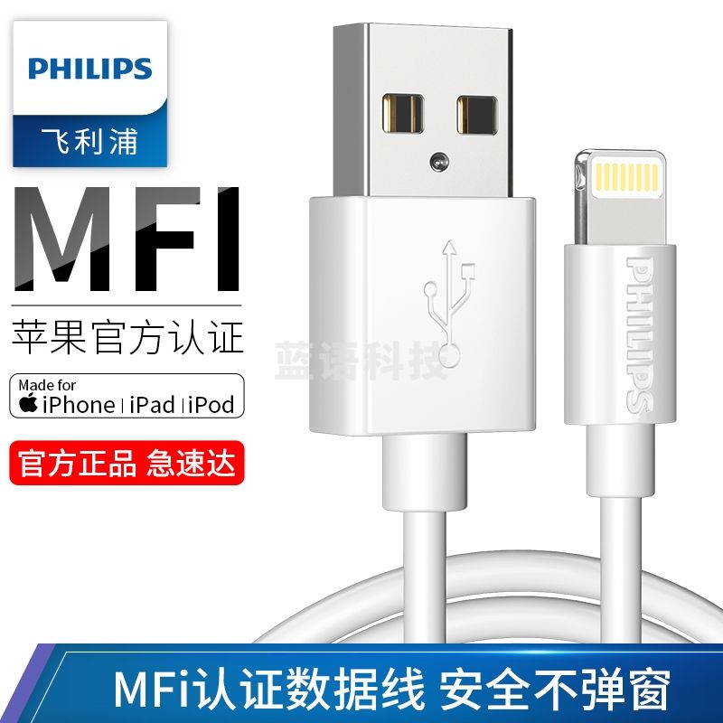 飞利浦 苹果MFi认证 苹果数据线充电线?手机快充头电源充电器线?iphone6s/7Plus/8/x/xs/ipad 1米1101珍珠白