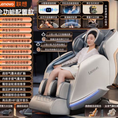 联想LCHE002智能按摩椅家用全自动2023款按摩座椅小型全身电动新款1WHGY 顶配AI声控 玉石机芯