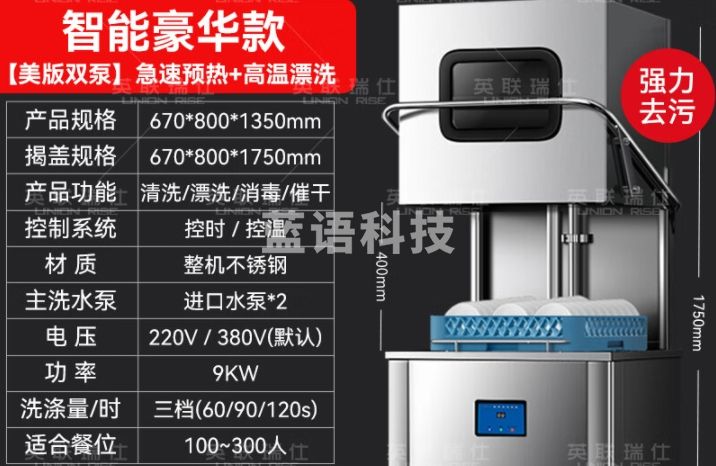 英联瑞仕 商用洗碗机餐厅专用食堂酒店饭店连锁高档餐厅揭盖式洗碗机全自动大型刷碗机餐盘子洗杯机提拉式 【豪华款】美版双泵+节能50%+加厚304
