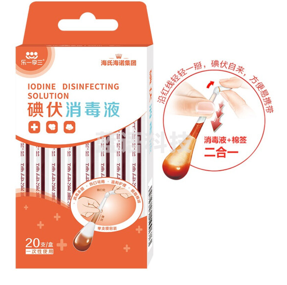 海氏海诺 碘伏消毒液 一次性碘伏消毒 20支/盒