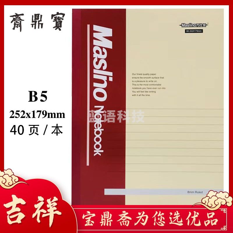 万仕龙胶装本笔记本B5(40页)软面抄笔记本横线记事本练习本会议记录本优质纸品胶装本软笔记本