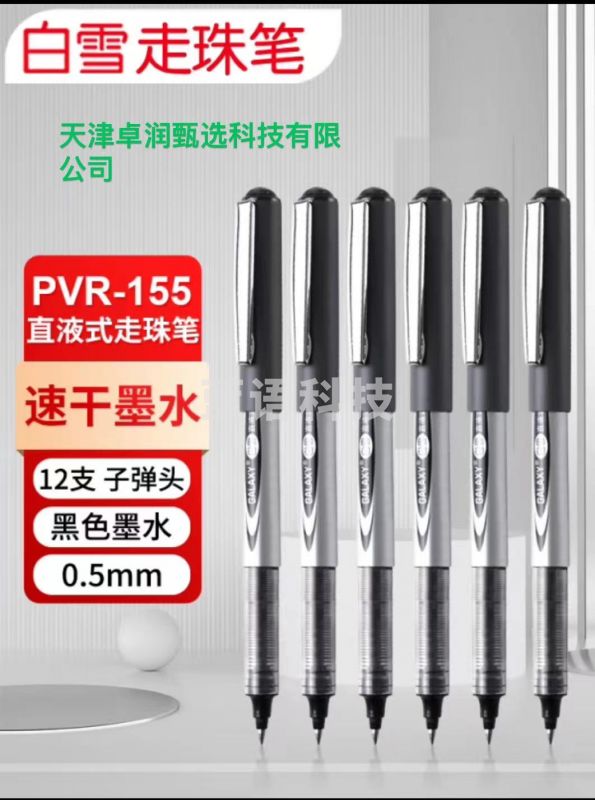 白雪(snowhite)直液式走珠笔 12支/盒 PVR-155 子弹头中性笔学生考试水笔签字笔 黑色 办公用品