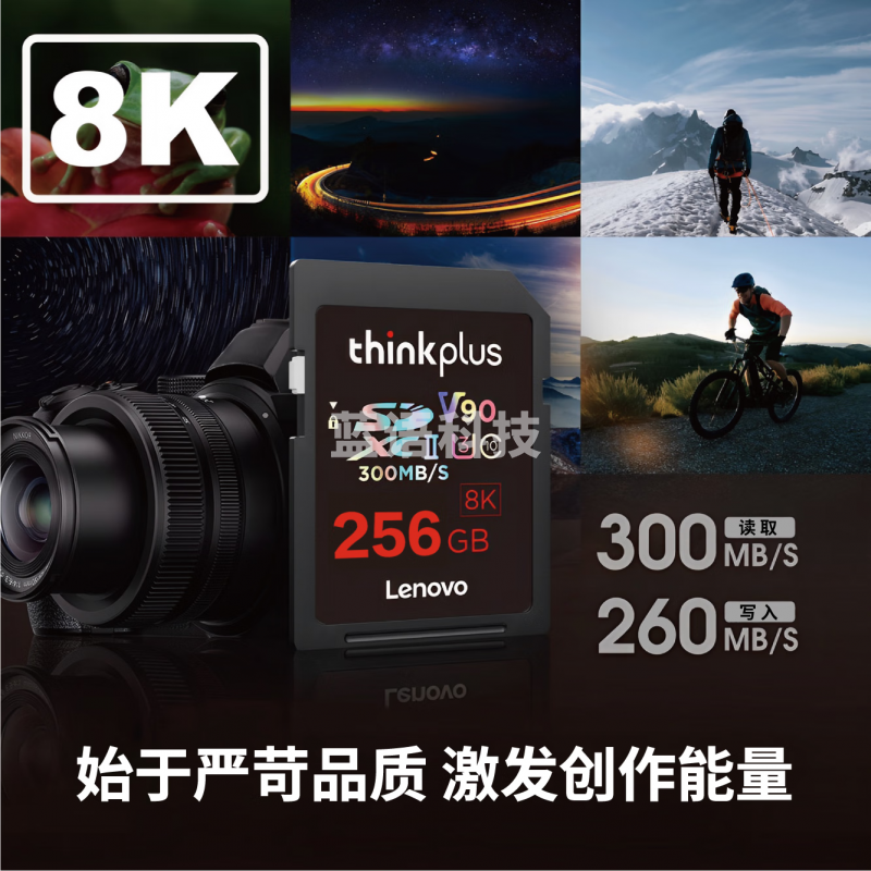 ThinkPlus联想 256GB SD内存卡 8K/4K U3 高速相机存储卡 读速300MB/s 写速260MB/s 影院级高清拍摄SD-V90