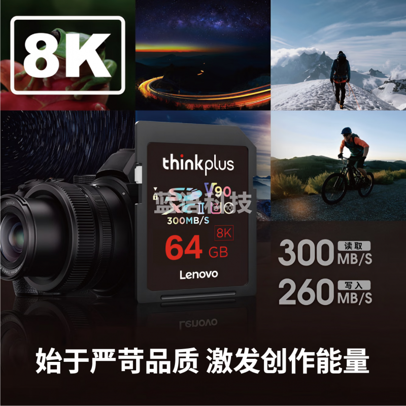 ThinkPlus联想 64GB SD内存卡 8K/4K U3 高速相机存储卡 读速300MB/s 写速260MB/s 影院级高清拍摄SD-V90
