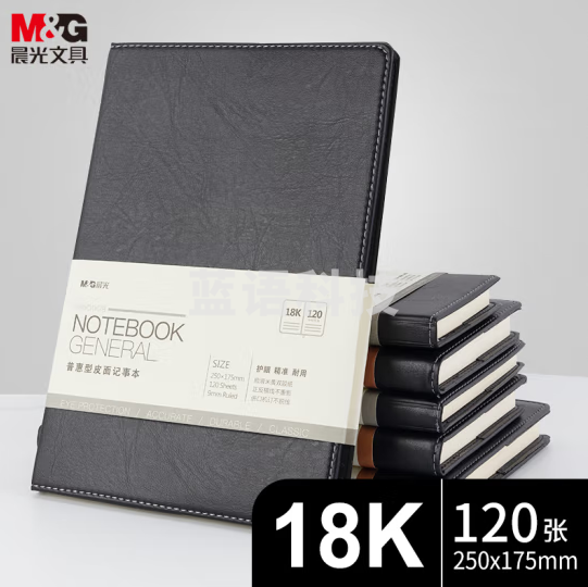 晨光（M&G）APYD1K78 18K 120页 250*175mm黑