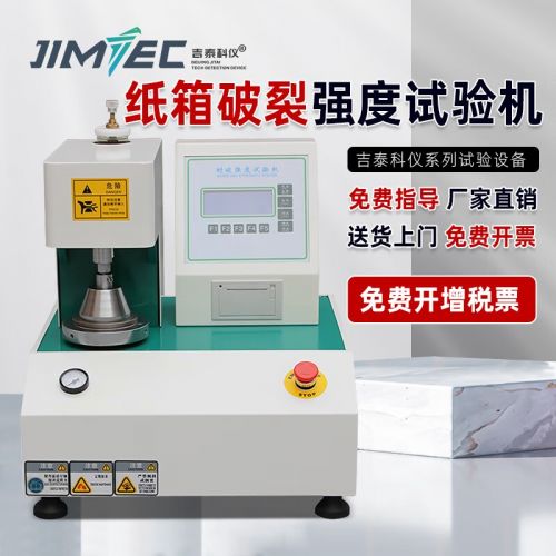 吉泰科仪（JITAI KEYI）全自动耐破强度试验机智能纸箱破裂瓦楞纸板耐气压冲击爆裂测试仪
