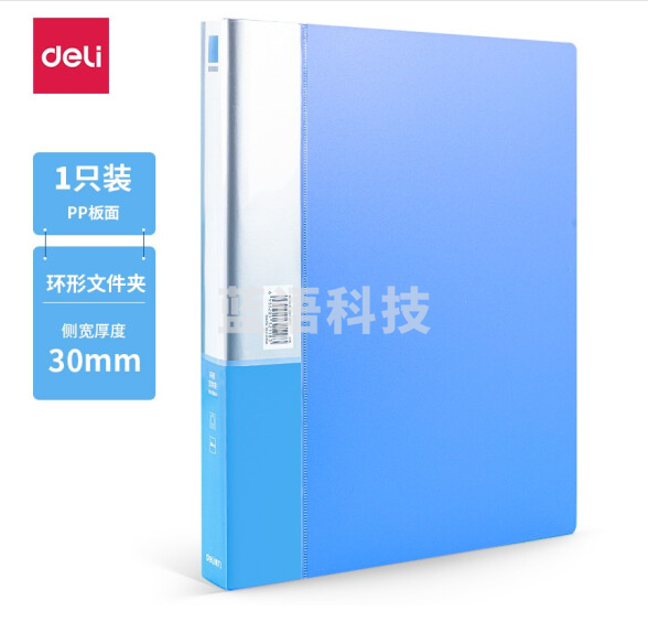 得力5384 文件夹 三孔夹环形文件夹资料夹 单个装