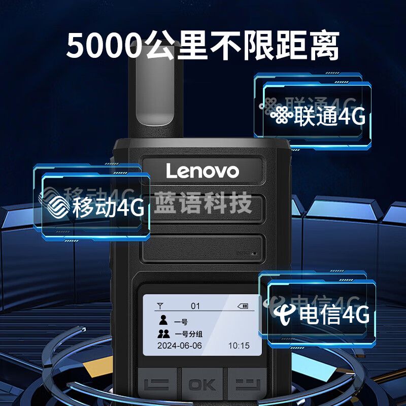 联想（lenovo）CL538公网 对讲机5000公里全网通  全国对讲机不限距离插卡机小巧便携 酒店工地旅游 厚电版+耳机