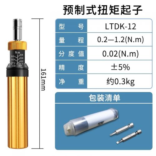 SHSIWI预置式数显扭矩起子扭力螺丝刀可调预制棘轮批头扭力计扳手测力计 LTDK-12（0.2-1.2N.m）