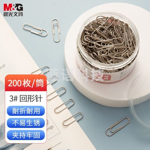 晨光(M&G)文具回形针 金属防锈曲别针 办公用品 200枚/盒