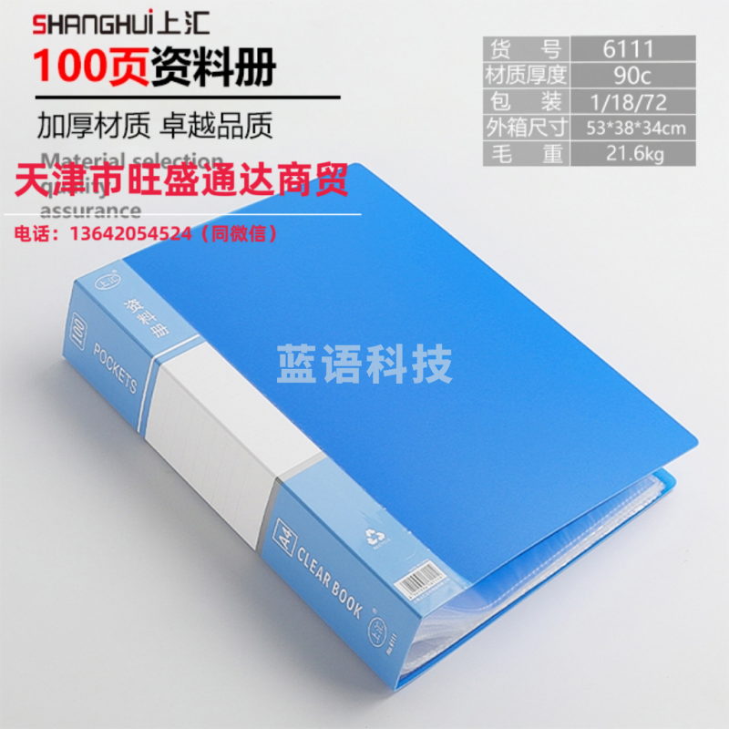上汇6111+盒 100页资料册(蓝色)(本)