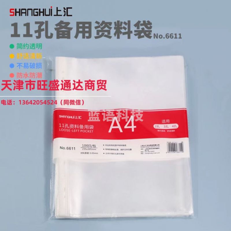 上汇6611 11孔备用资料袋(5c)(包)