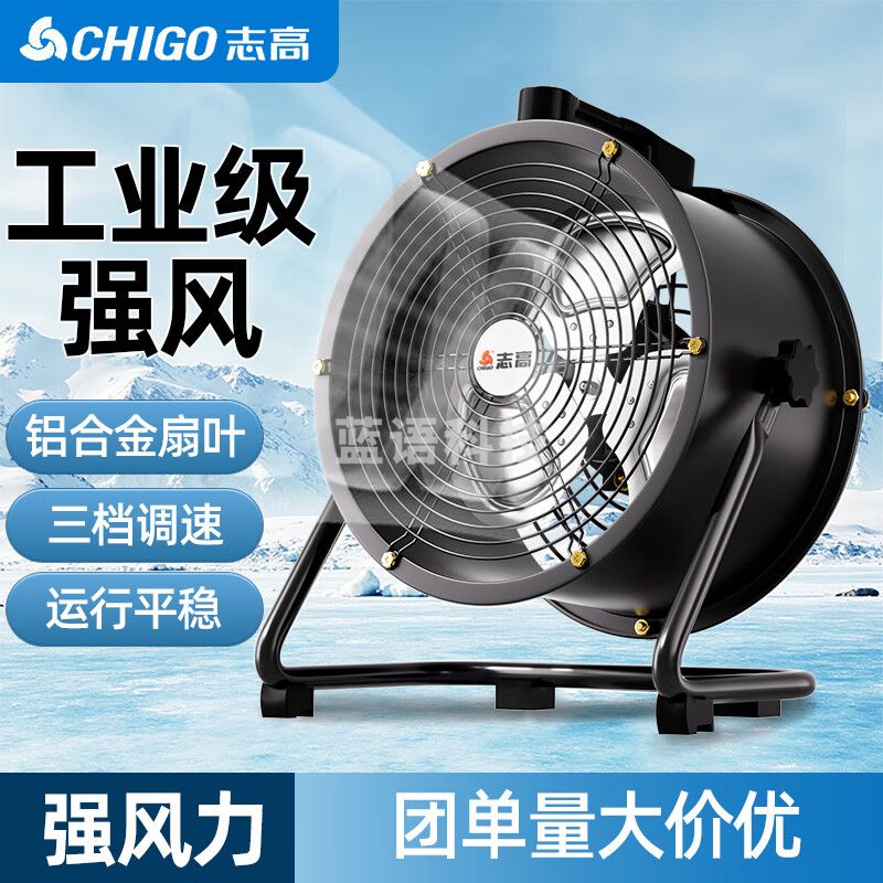 志高 工业排气扇工业换气扇岗位送风机工地风机强力风机趴地扇轴流风机 12寸手提风机【铝合金3叶】黯黑