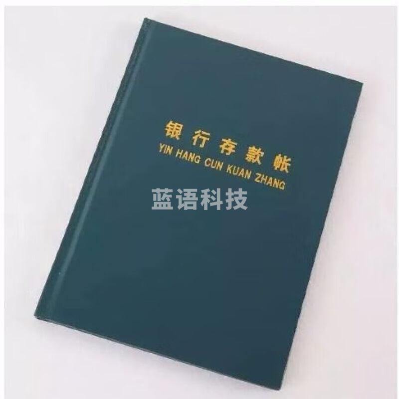 账本帐薄 财务明细帐 总账日记帐 16K大本银行存款账