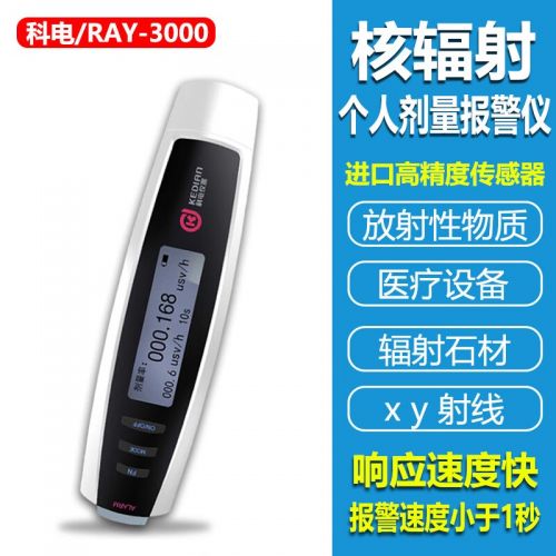 KODIN核辐射检测仪放射性测试大理石辐射检测盖革计数器个人剂量报警仪