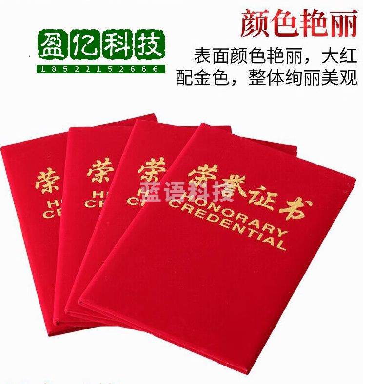 荣誉证书外壳荣誉证书证件书封面外壳封皮定制内页内芯打印企业员 66款红绒面 中号大12K/闭合尺寸16X22cm