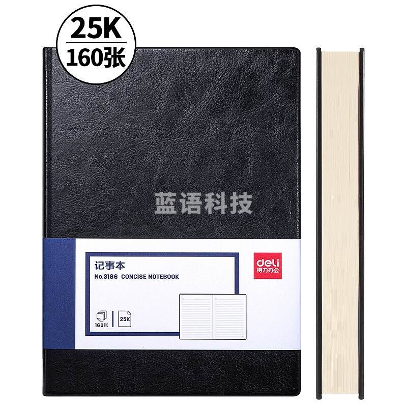 得力（deli）3186商务办公笔记本（单位：本）黑