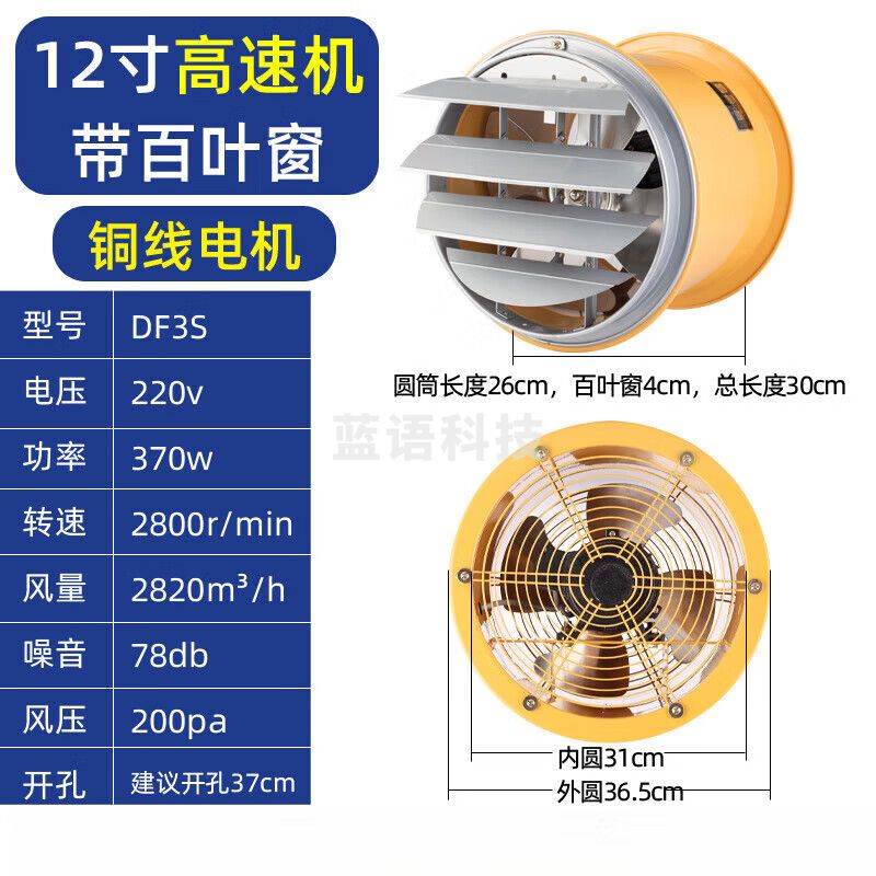 派普硕 圆筒排抽工业轴流强力静音厨房排烟高速排气扇百叶窗 12寸高速加强 防雨百叶窗 铜线