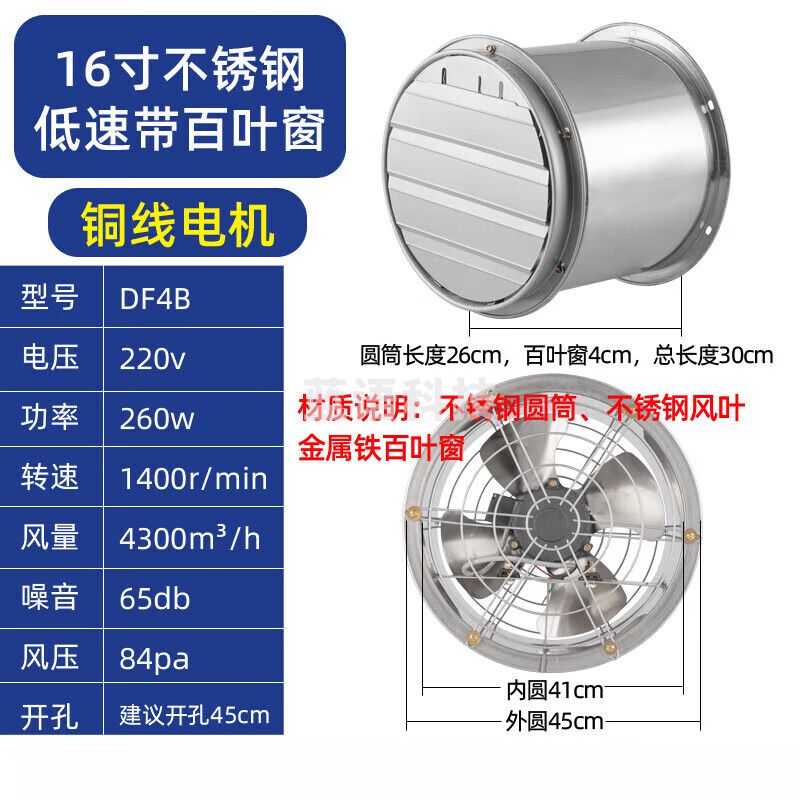派普硕 圆筒排抽工业轴流强力静音厨房排烟高速排气扇百叶窗 16寸低速不锈钢 防雨百叶窗 铜线