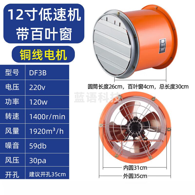 派普硕圆筒排抽工业轴流强力静音厨房排烟高速排气扇百叶窗 12寸低速 防雨百叶窗 铜线电机
