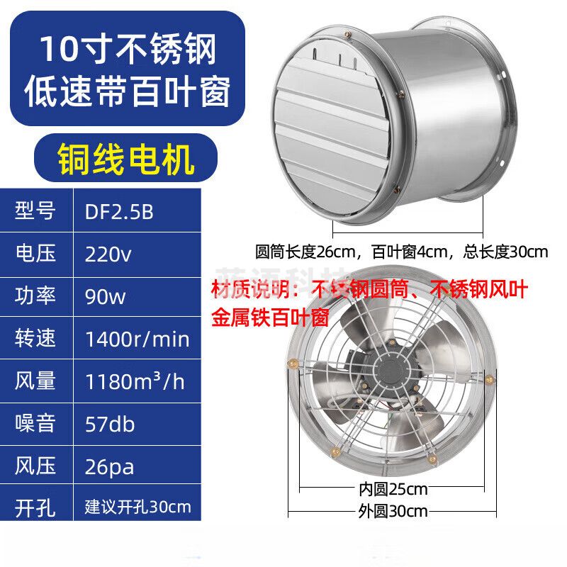派普硕圆筒排抽工业轴流强力静音厨房排烟高速排气扇百叶窗 10寸低速不锈钢 防雨百叶窗 铜线