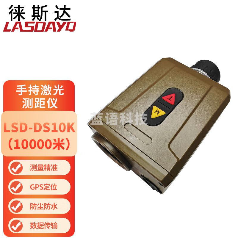 徕斯达10KM激光测距仪应急消防测距望远镜测高测角安全激光波长1535nm LSD-DS10K（10000米）