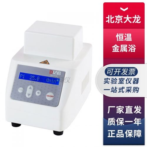 北京大龙mini系列实验室迷你金属浴小型恒温加热金属浴 Mini HCL100带热盖加热制冷