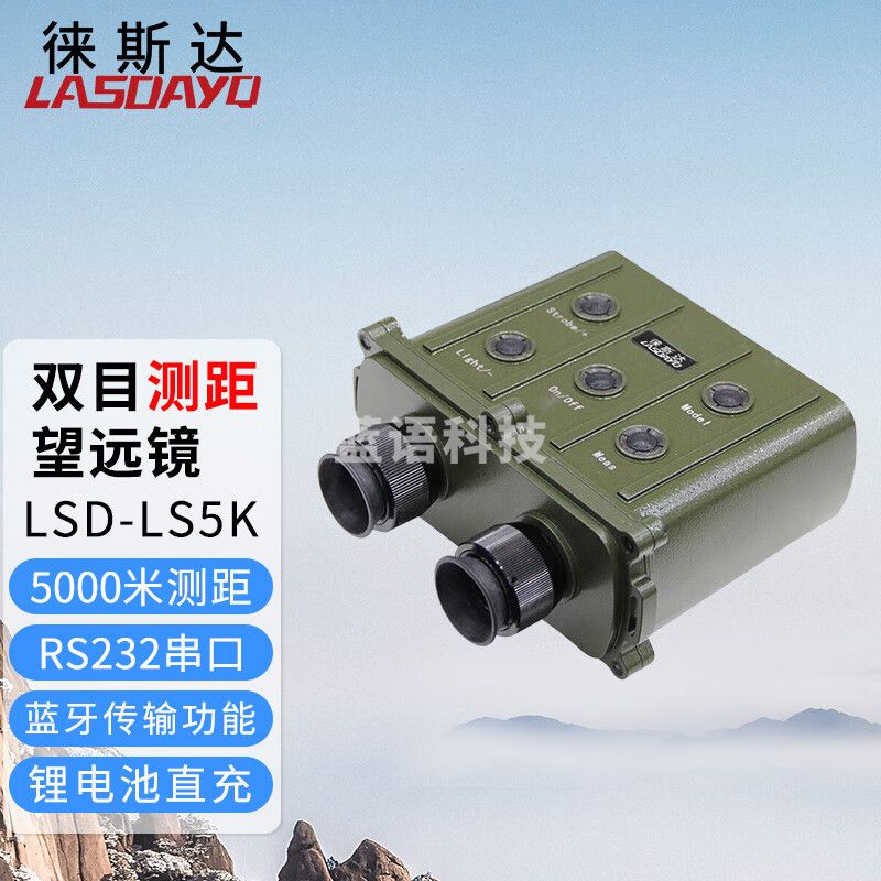 徕斯达双目远距离激光测距仪5KM测距望远镜5000米测距测角 LSD-LS5K不带方位