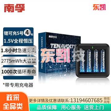 南孚(NANFU)5号充电锂电池4粒套装 充电电池 1.5V恒压快充 TENAVOLTS 适用游戏手柄/吸奶器/鼠标等 AA五号