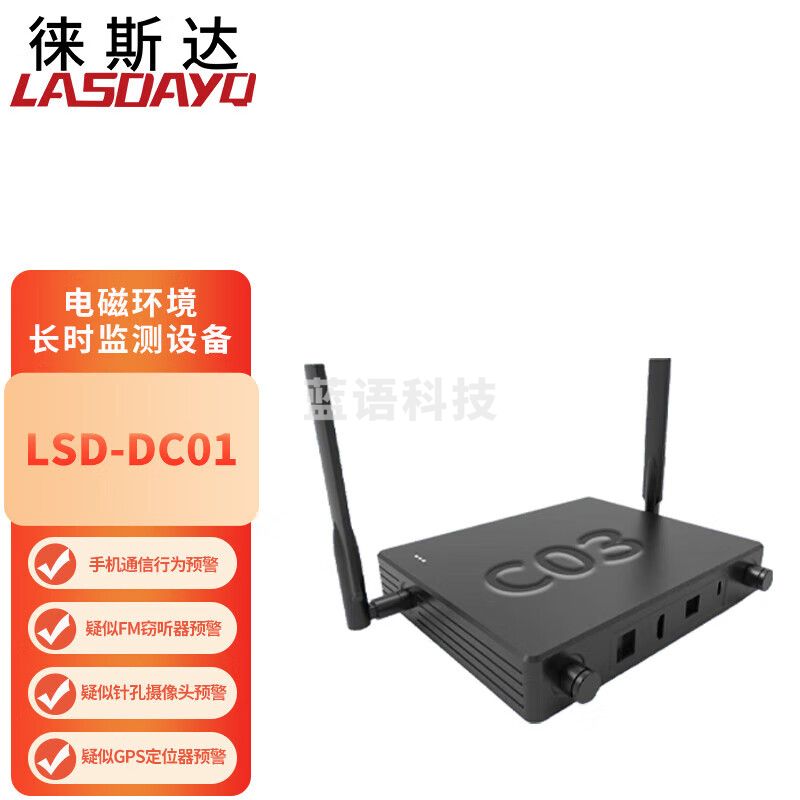 徕斯达电磁环境实时监测设备实时数字无线信号数据分析仪器信号探测 LSD-DC01