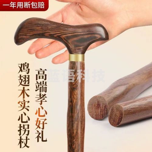 鸡翅木拐杖