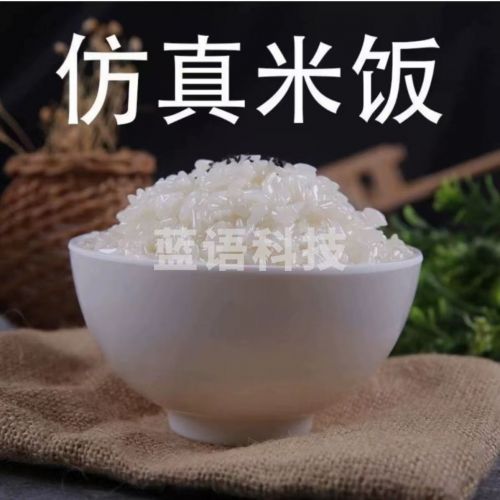 道具仿真米饭