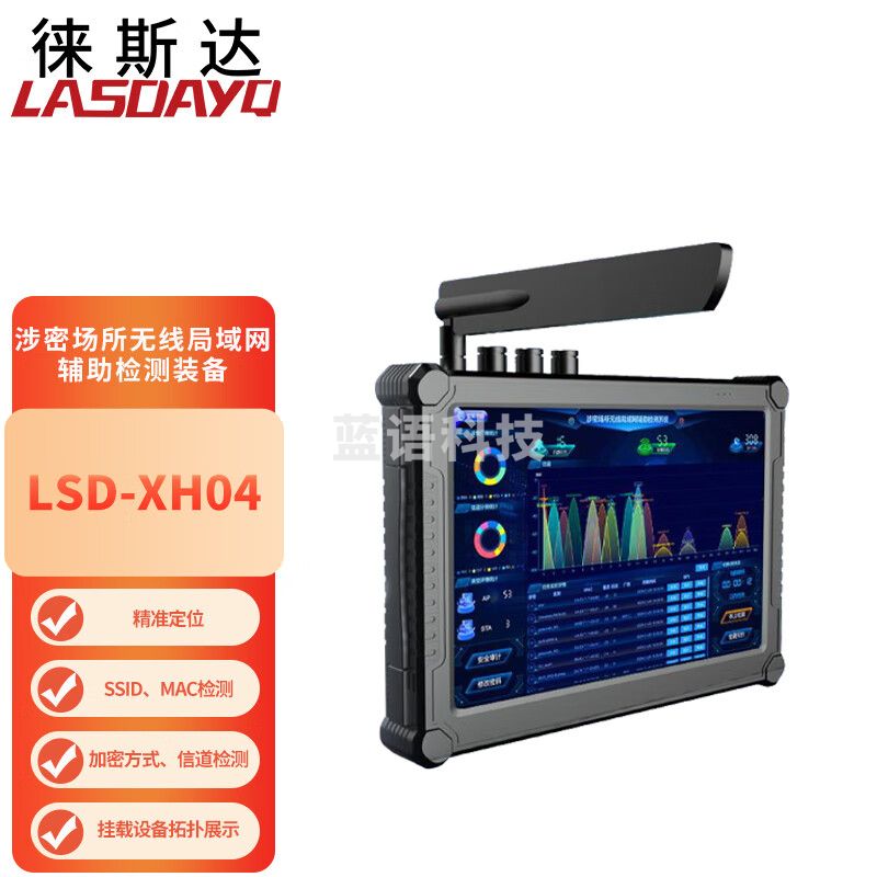 徕斯达便捷式wifi信号探测仪全频段无线wifi检测分析设备探测仪器 LSD-XH04