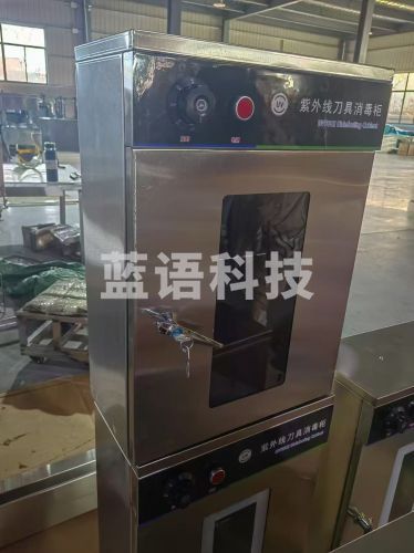 紫外线道具消毒柜