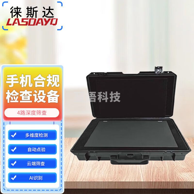徕斯达手机合规检测仪点验系统4路深度检测深度分析手机点验设备 LSD-HG04