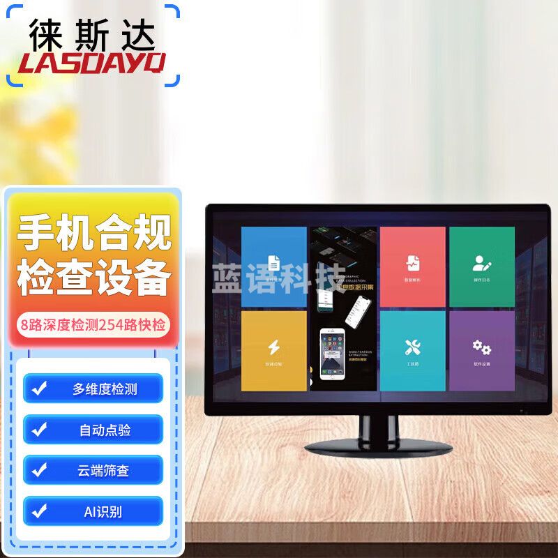 徕斯达手机合规检测仪点验系统深度检测快检并行深度分析手机点验设备 LSD HG08