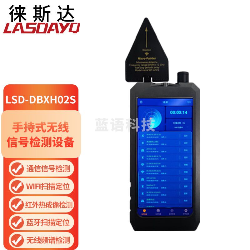 徕斯达无线信号探测仪手持式无手机信号源检查检测仪手机信号定位系统 旗舰款LSD-DBXH02S（集成红外）