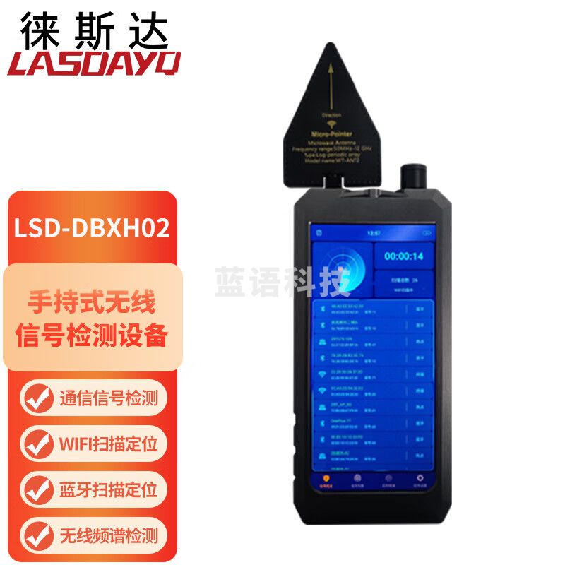 徕斯达手持式手机信号源检查分析仪无线信号检测仪手机信号定位系统 LSD-DBXH02