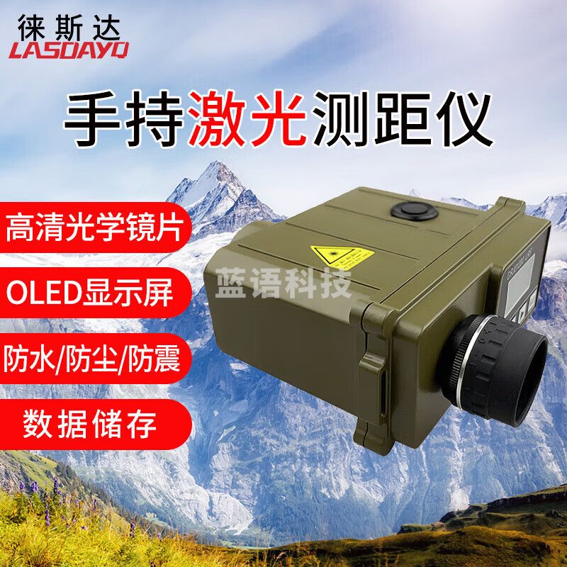 徕斯达LSD-L30K(30KM)长距离激光测距仪单30KM高精度远距离30000米测距