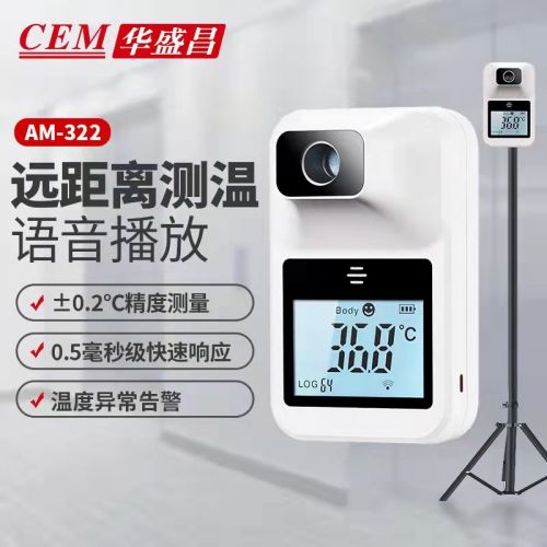 华盛昌（CEM）AM-322红外线测温仪 壁挂测温枪语音播报立式温度检测仪非接触式自动测温仪 门口快速测温