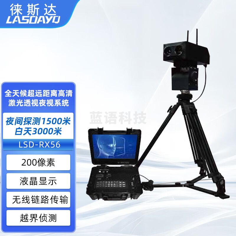 徕斯达全天候超远距离高清激光透视夜视系统高清便携激光夜视仪 LSD-RX56