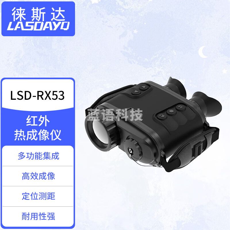 徕斯达手持热像仪融合热成像侦察仪侦测仪定位激光测距热成像仪 RX53（热成像带测距定位）