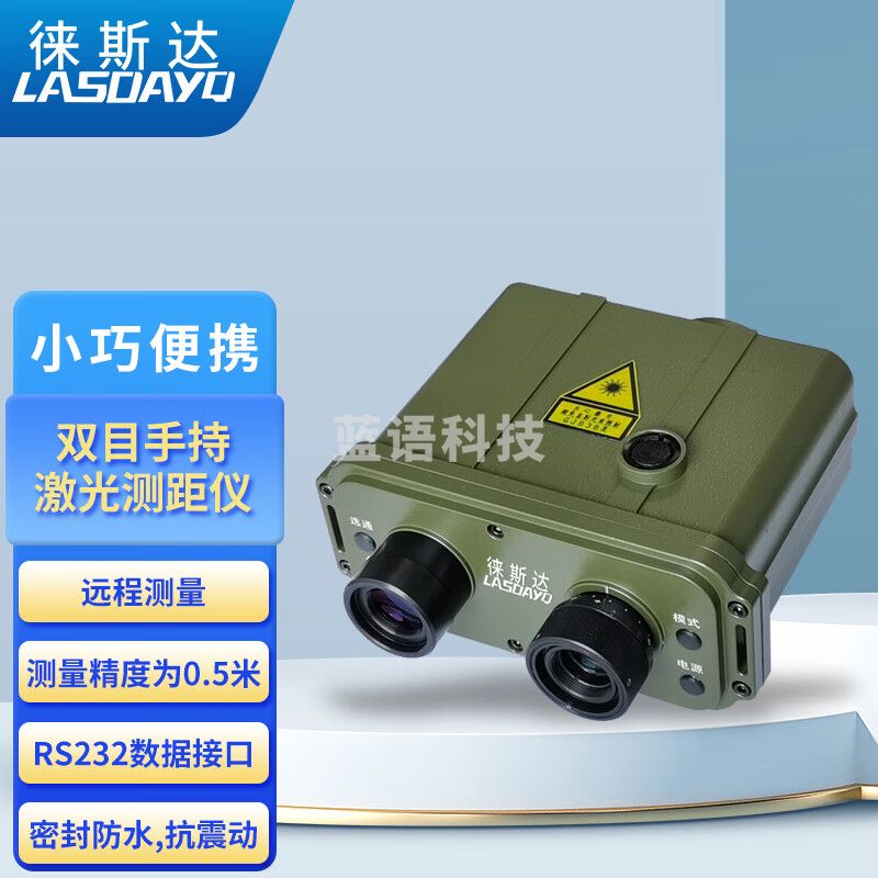 徕斯达双目测距仪远距离激光测距仪测距望远镜LSD-LH12K（12KM测距）