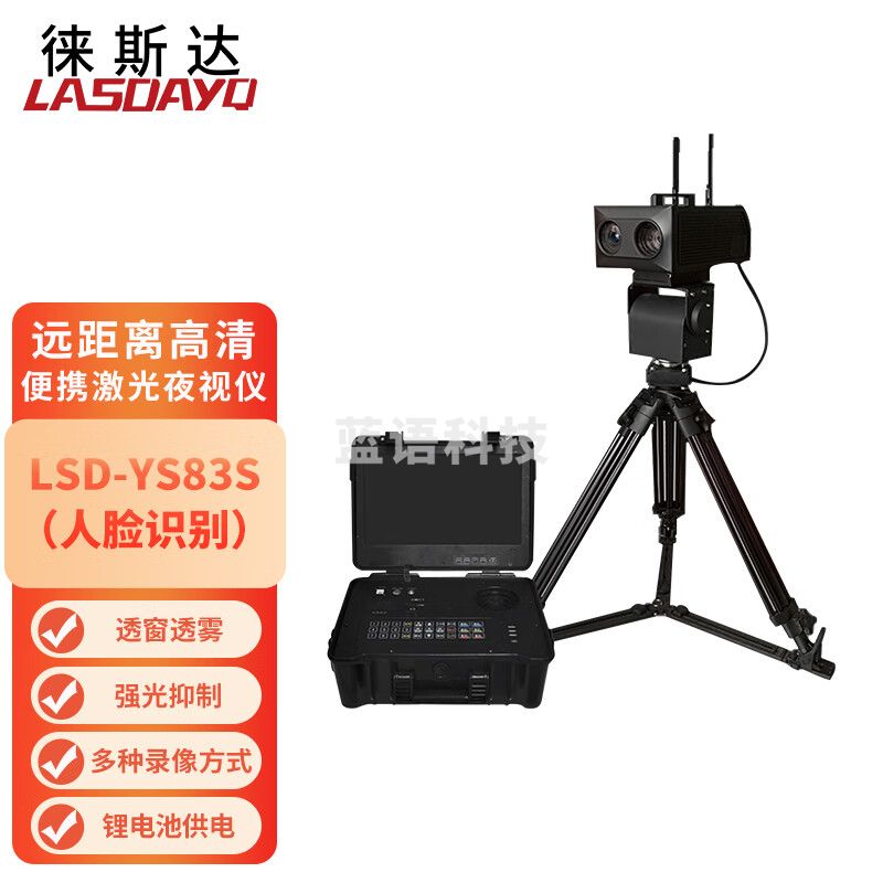 徕斯达远距离高清便携激光夜视仪侦察仪图片成像4G存储 LSD-YS83