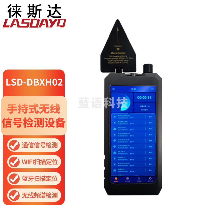 徕斯达手持式手机信号源检查检测仪手机信号定位系统GPS无线信号查找 LSD-DBXH02