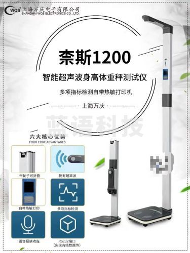 智能超声波身高体重秤测试仪